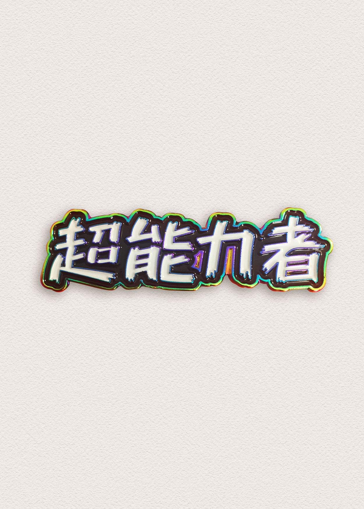 Mob Psychic Kanji Pin